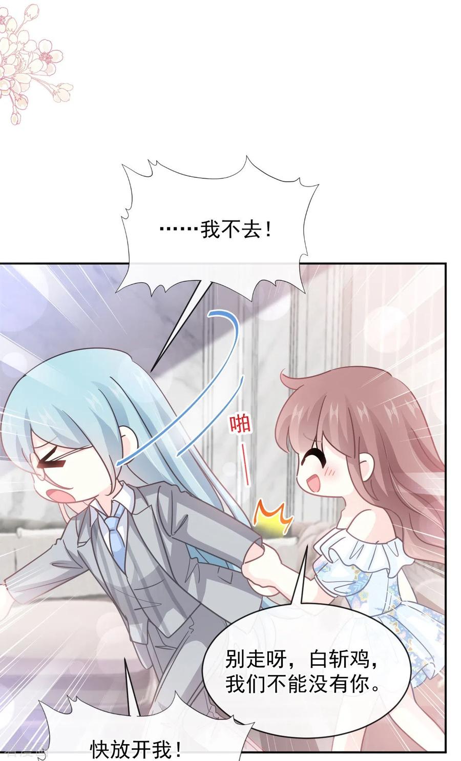 第273话南美之旅-霸道总裁轻点爱-热萌文化（第8张）