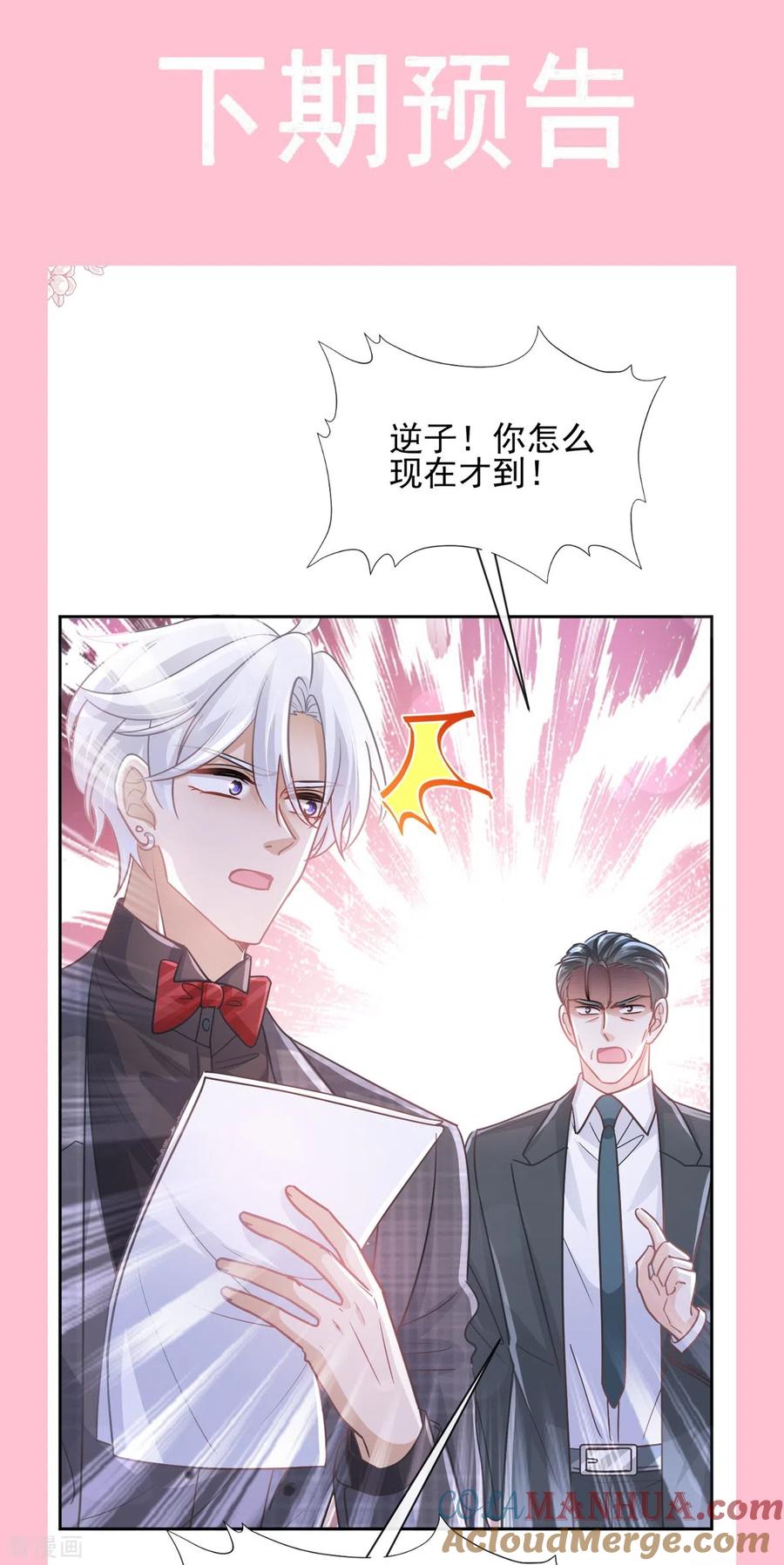 第273话南美之旅-霸道总裁轻点爱-热萌文化（第37张）