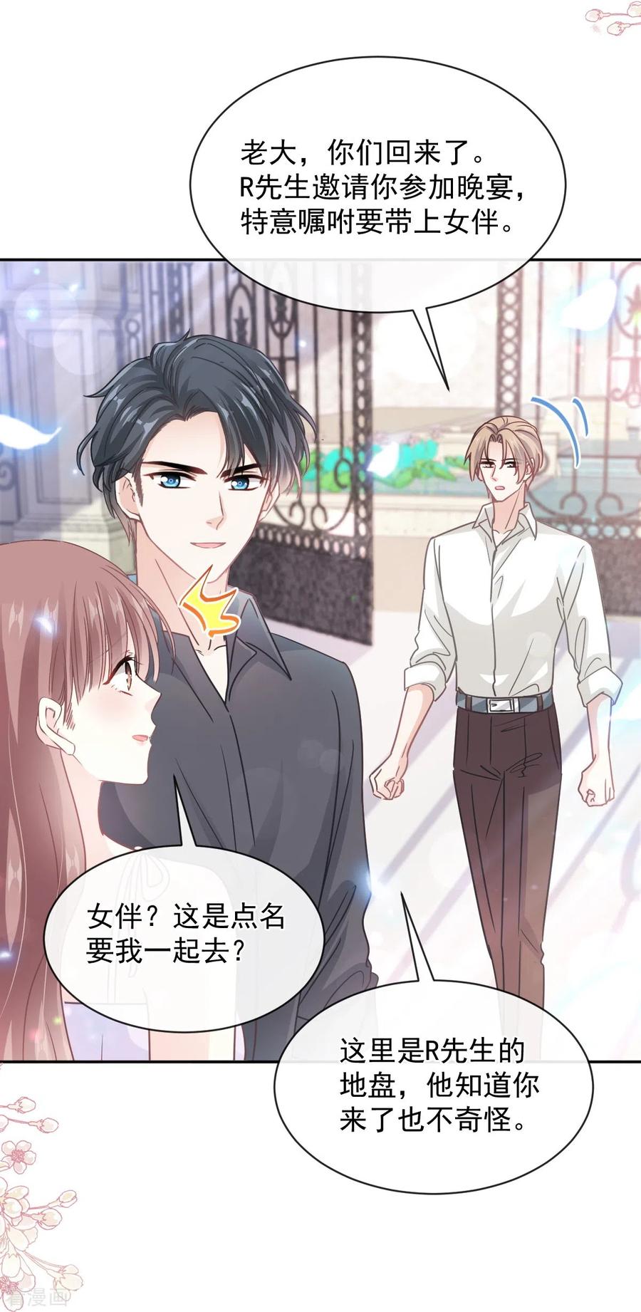 第273话南美之旅-霸道总裁轻点爱-热萌文化（第30张）