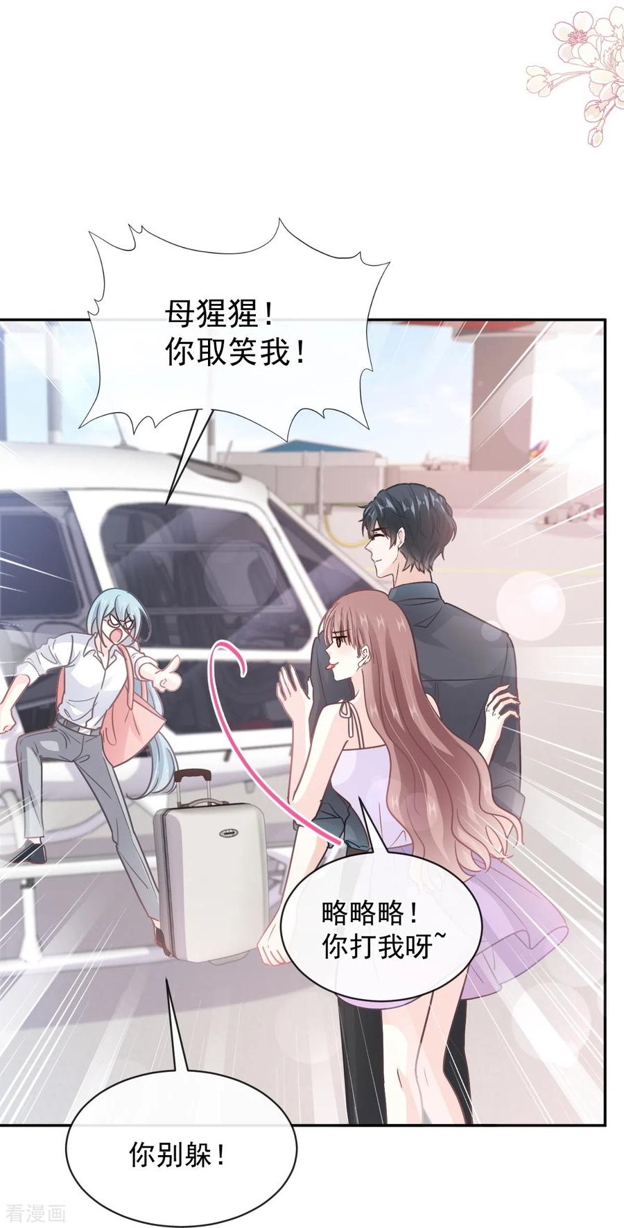 第273话南美之旅-霸道总裁轻点爱-热萌文化（第20张）