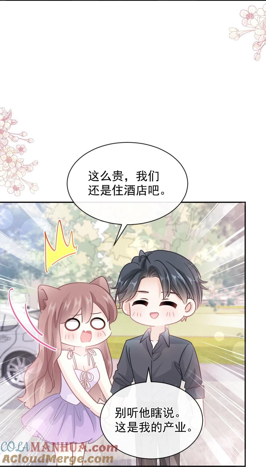 第273话南美之旅-霸道总裁轻点爱-热萌文化（第27张）