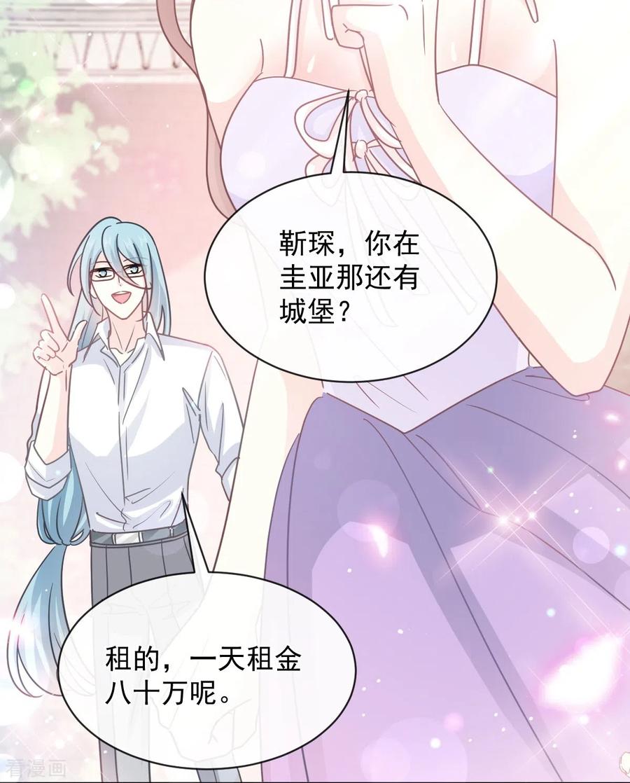 第273话南美之旅-霸道总裁轻点爱-热萌文化（第26张）