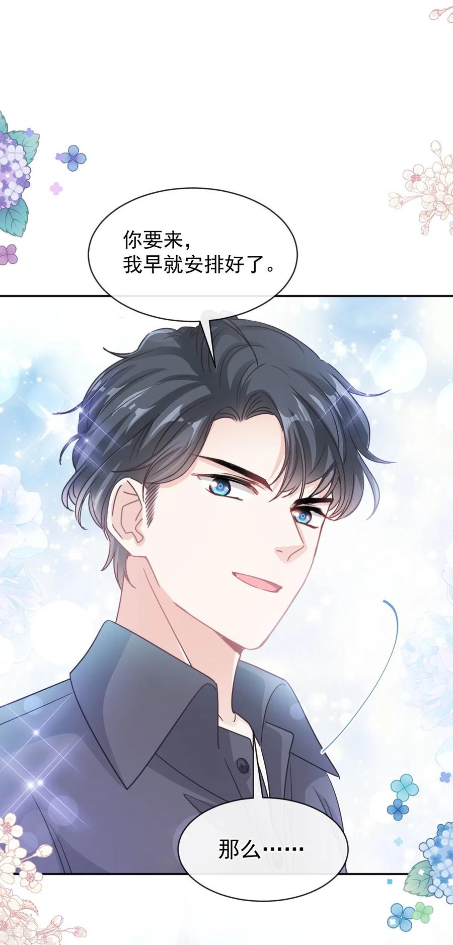 第273话南美之旅-霸道总裁轻点爱-热萌文化（第32张）