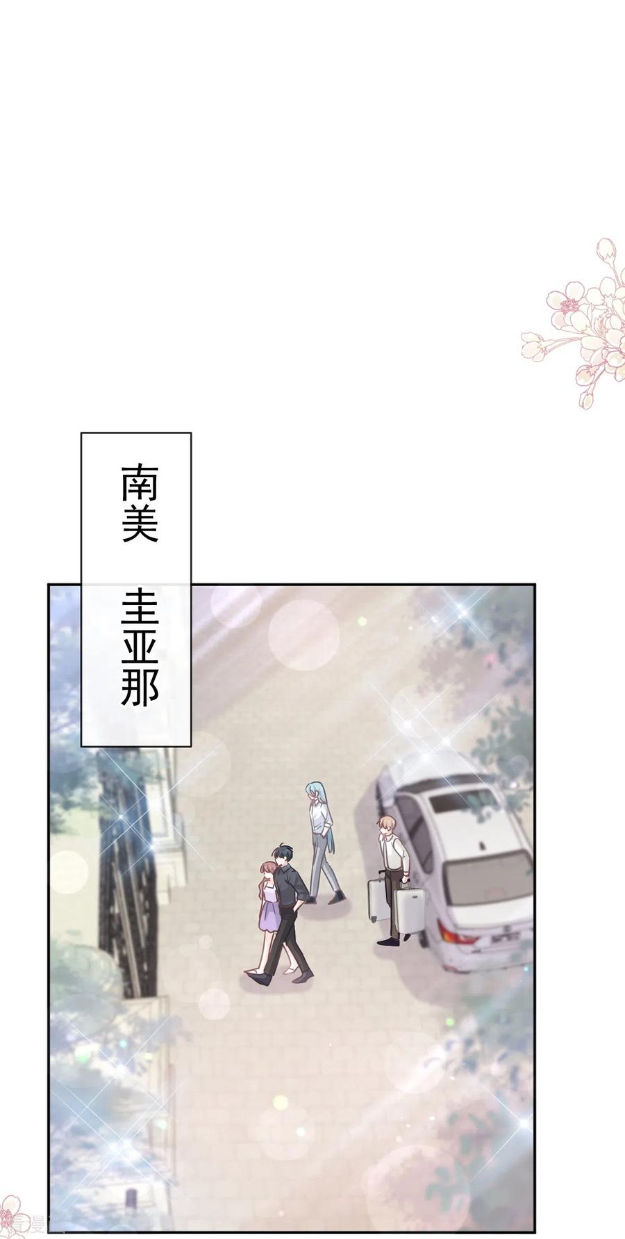 第273话南美之旅-霸道总裁轻点爱-热萌文化（第24张）