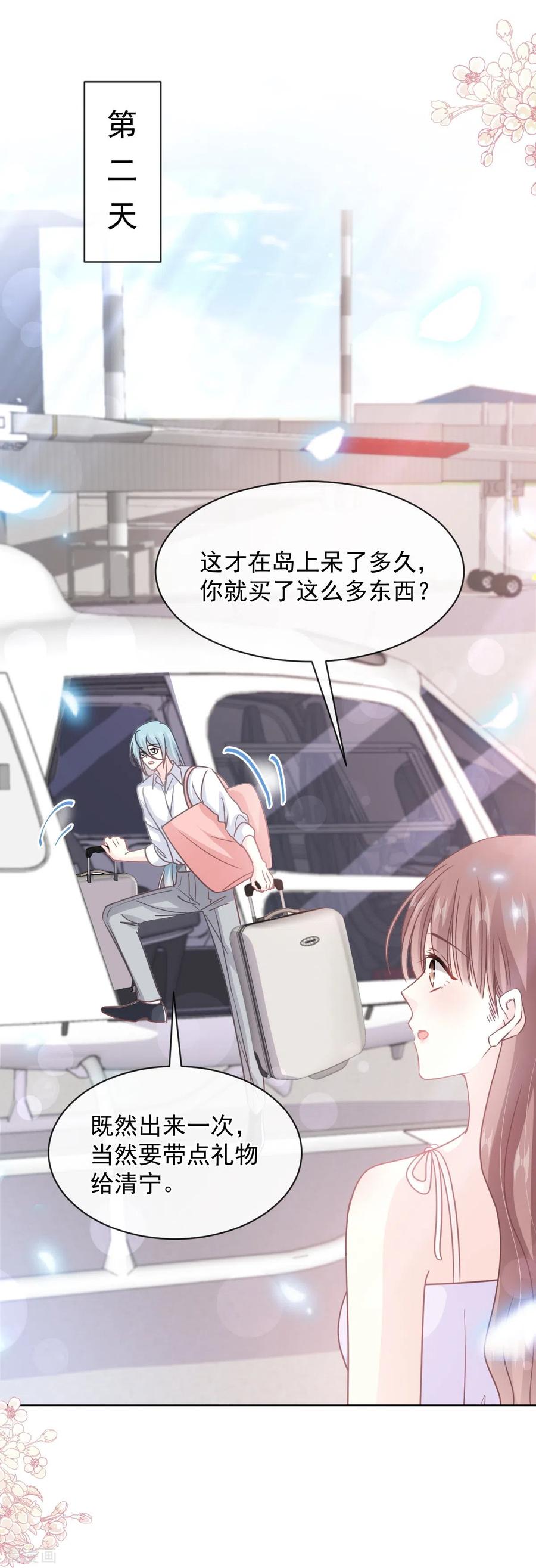 第273话南美之旅-霸道总裁轻点爱-热萌文化（第18张）