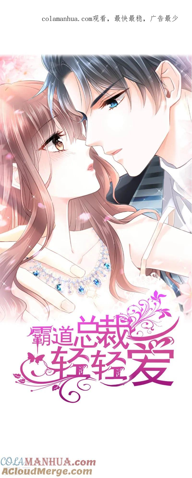 第26话特殊关系-霸道总裁轻点爱-热萌文化（第1张）