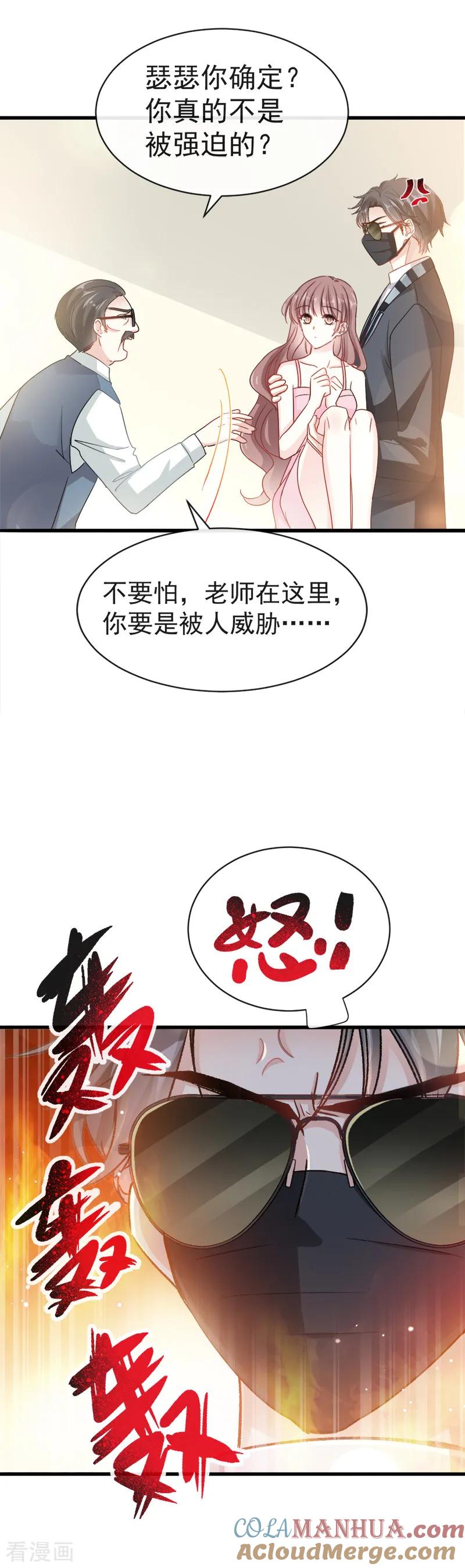 第26话特殊关系-霸道总裁轻点爱-热萌文化（第7张）