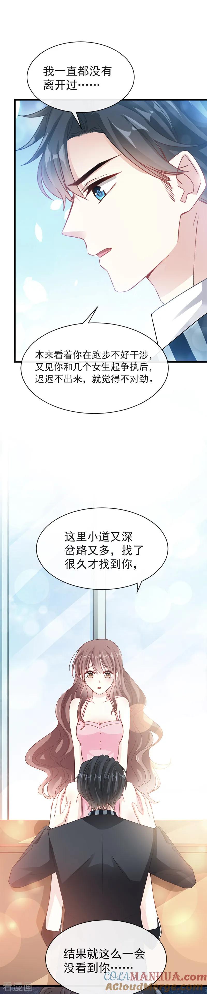 第26话特殊关系-霸道总裁轻点爱-热萌文化（第11张）