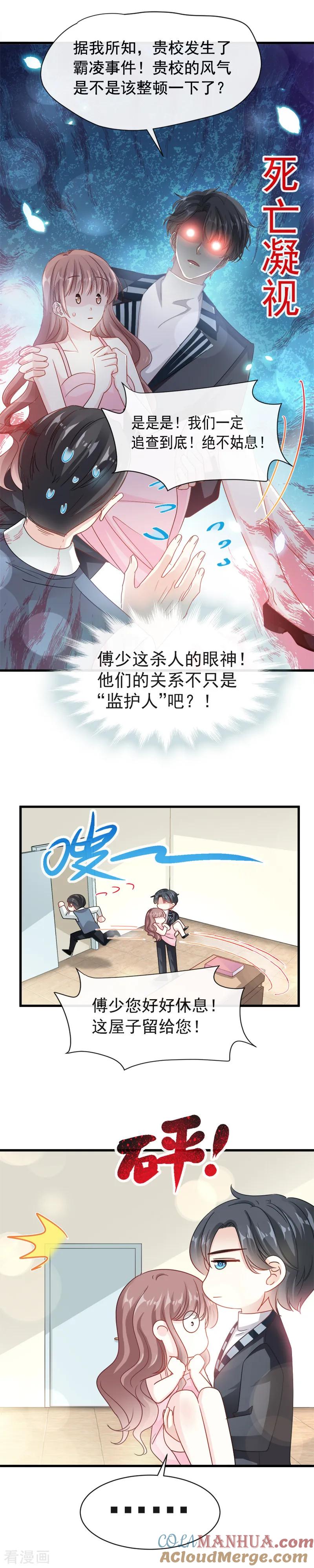 第26话特殊关系-霸道总裁轻点爱-热萌文化（第9张）