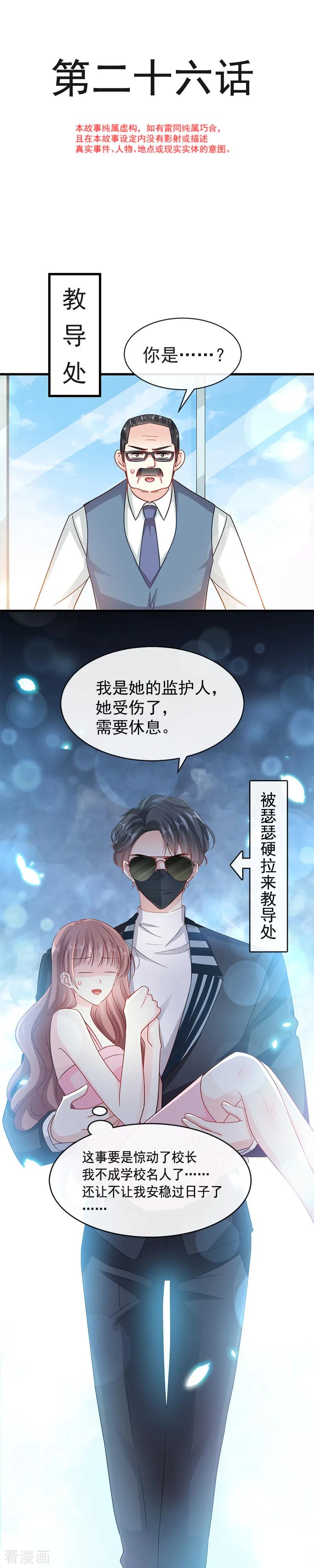 第26话特殊关系-霸道总裁轻点爱-热萌文化（第2张）