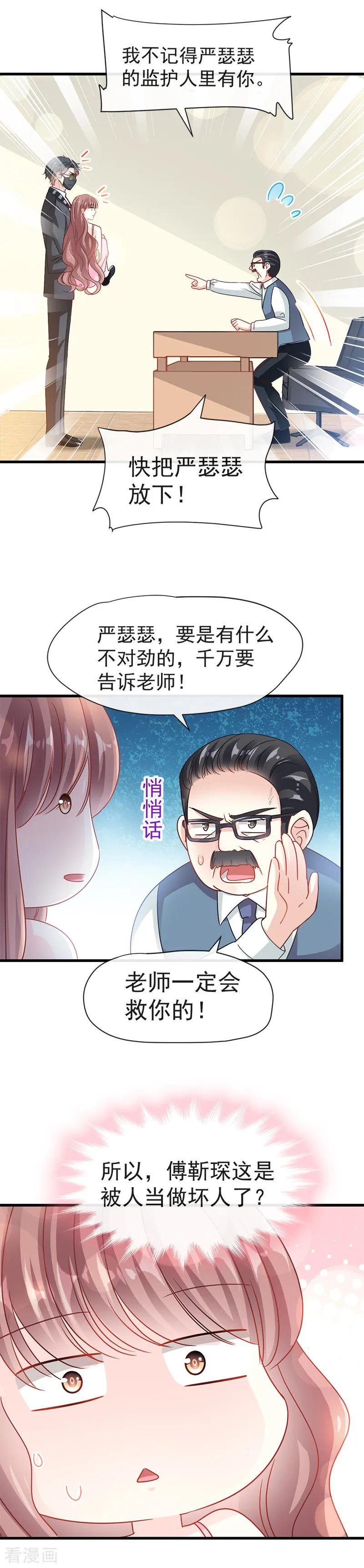 第26话特殊关系-霸道总裁轻点爱-热萌文化（第4张）