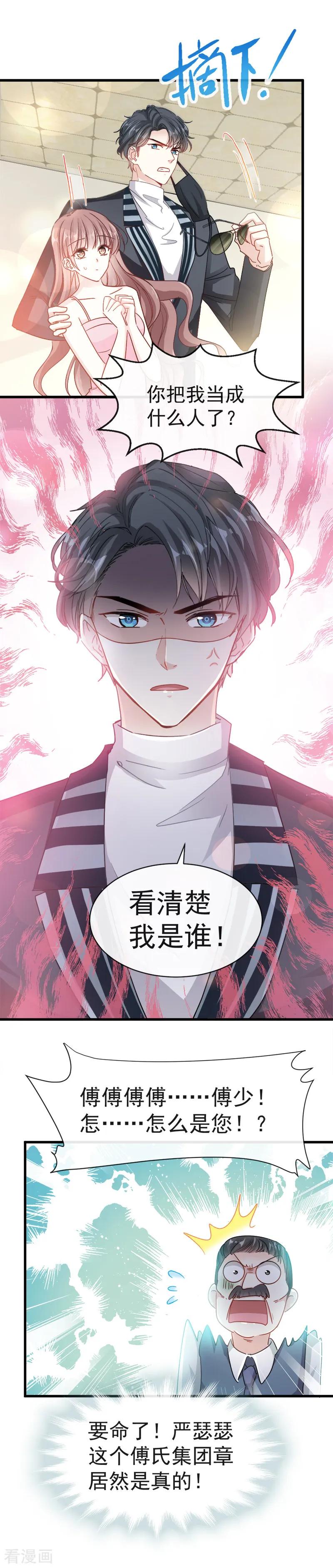 第26话特殊关系-霸道总裁轻点爱-热萌文化（第8张）
