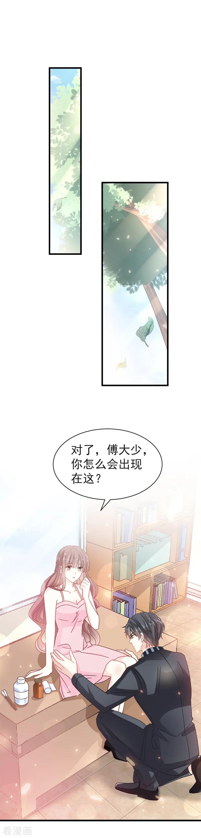 第26话特殊关系-霸道总裁轻点爱-热萌文化（第10张）