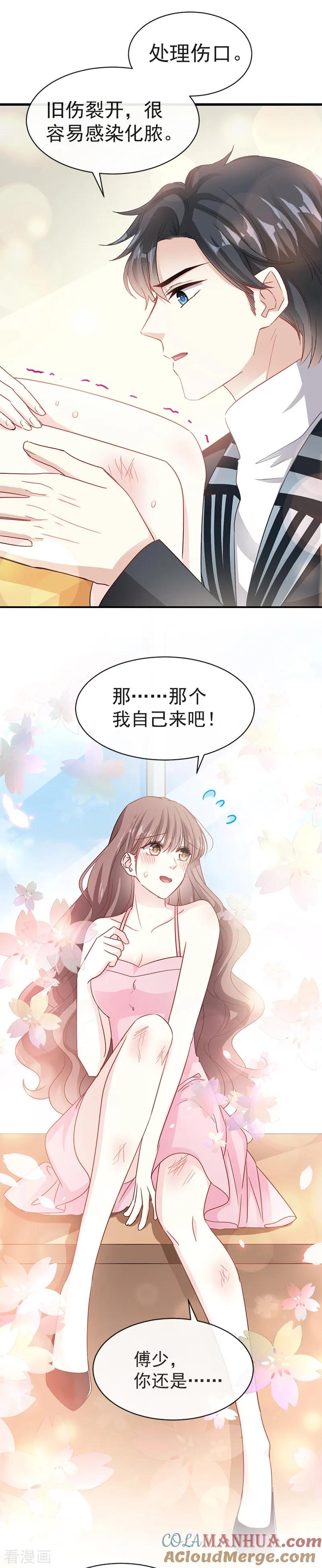 第26话特殊关系-霸道总裁轻点爱-热萌文化（第13张）