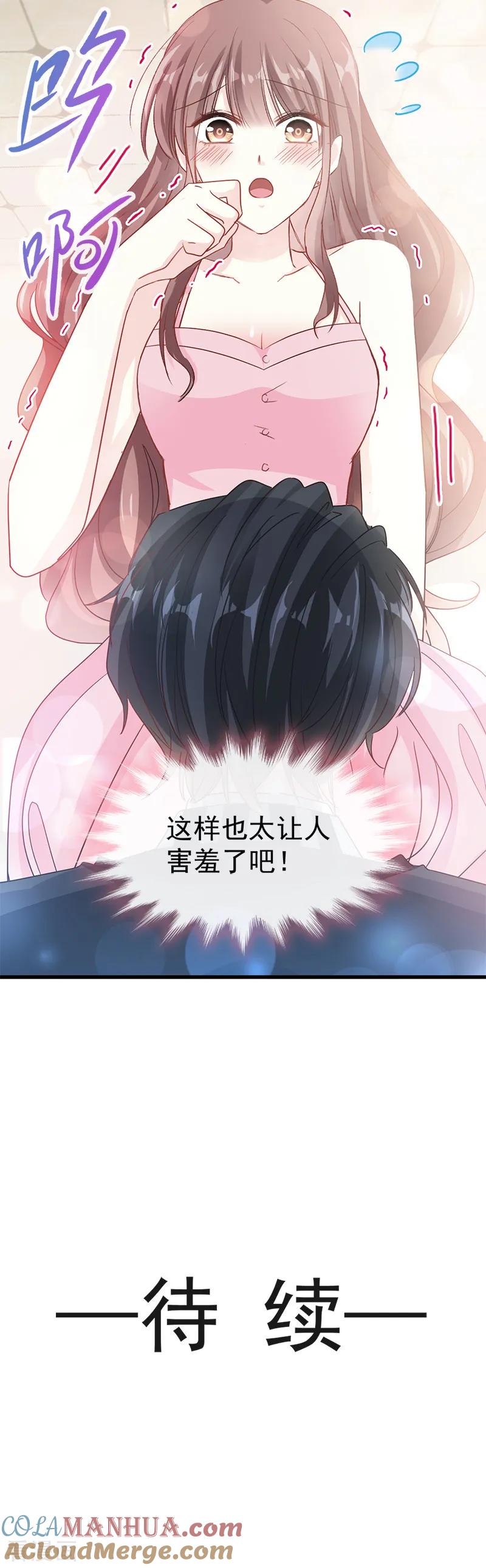 第26话特殊关系-霸道总裁轻点爱-热萌文化（第15张）