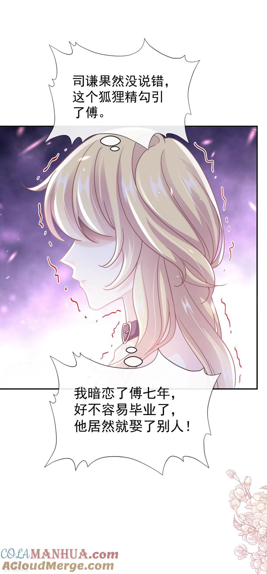 第274话司谦被打脸-霸道总裁轻点爱-热萌文化（第19张）