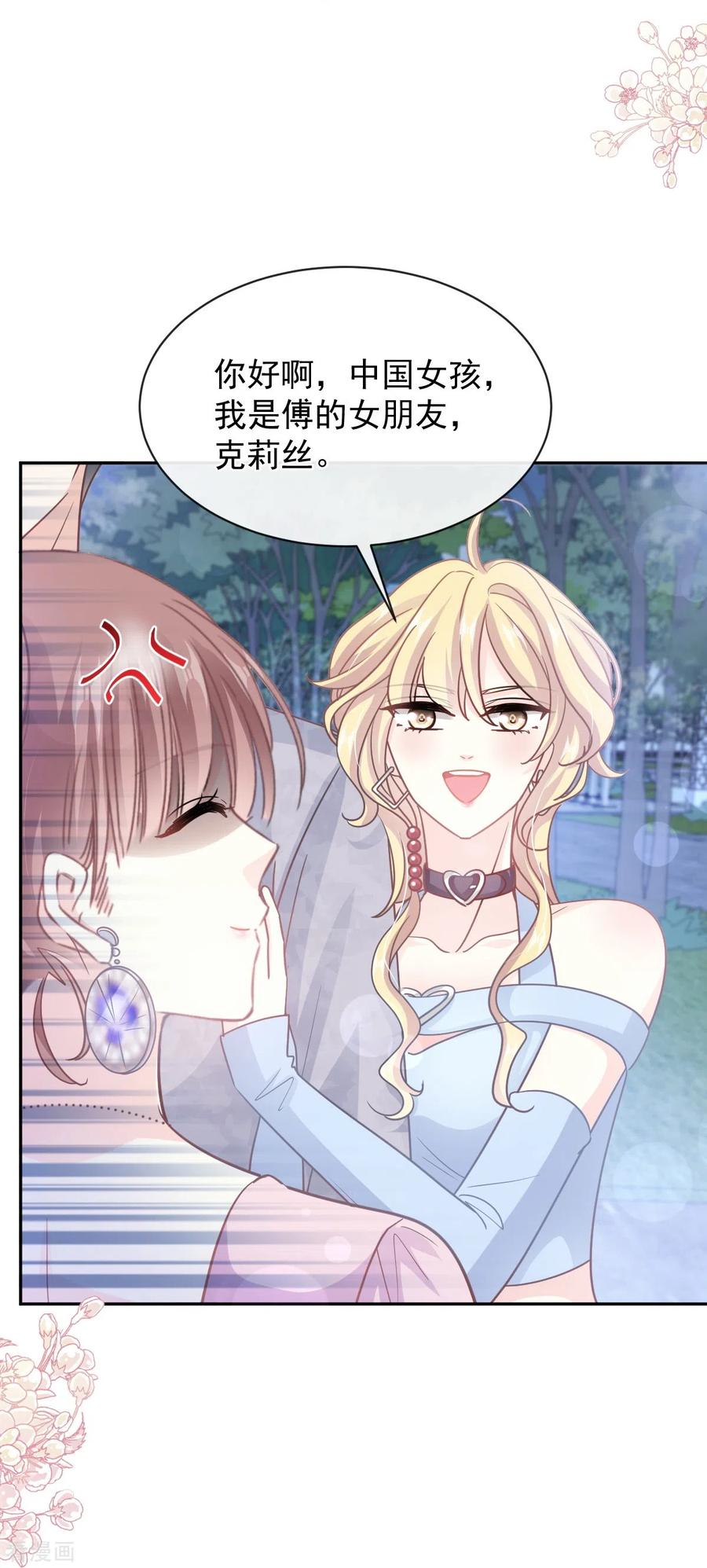 第274话司谦被打脸-霸道总裁轻点爱-热萌文化（第12张）