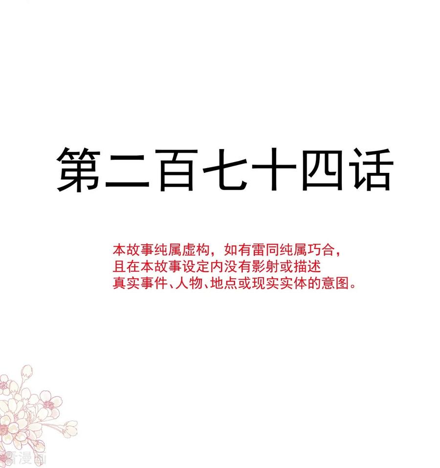 第274话司谦被打脸-霸道总裁轻点爱-热萌文化（第4张）