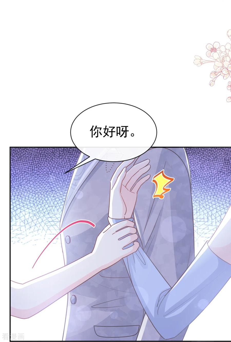 第274话司谦被打脸-霸道总裁轻点爱-热萌文化（第14张）