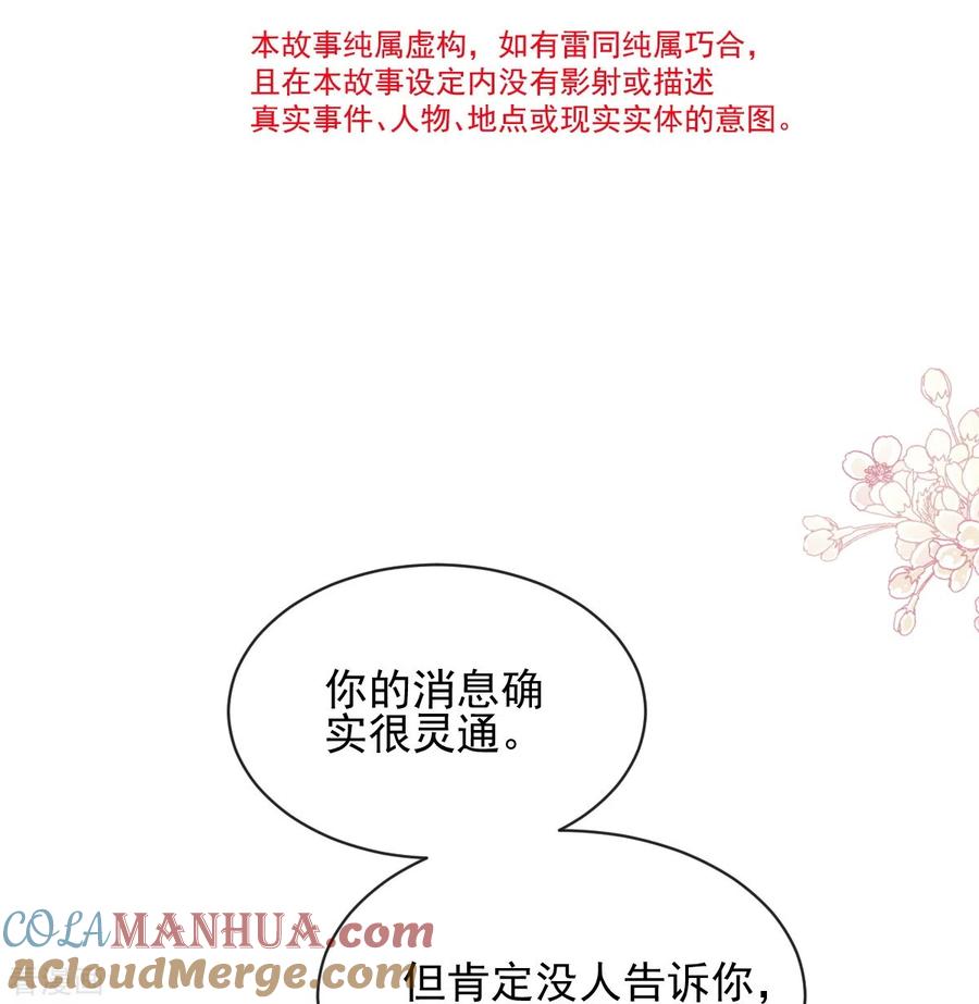 第275话招标会是赌局？-霸道总裁轻点爱-热萌文化（第5张）