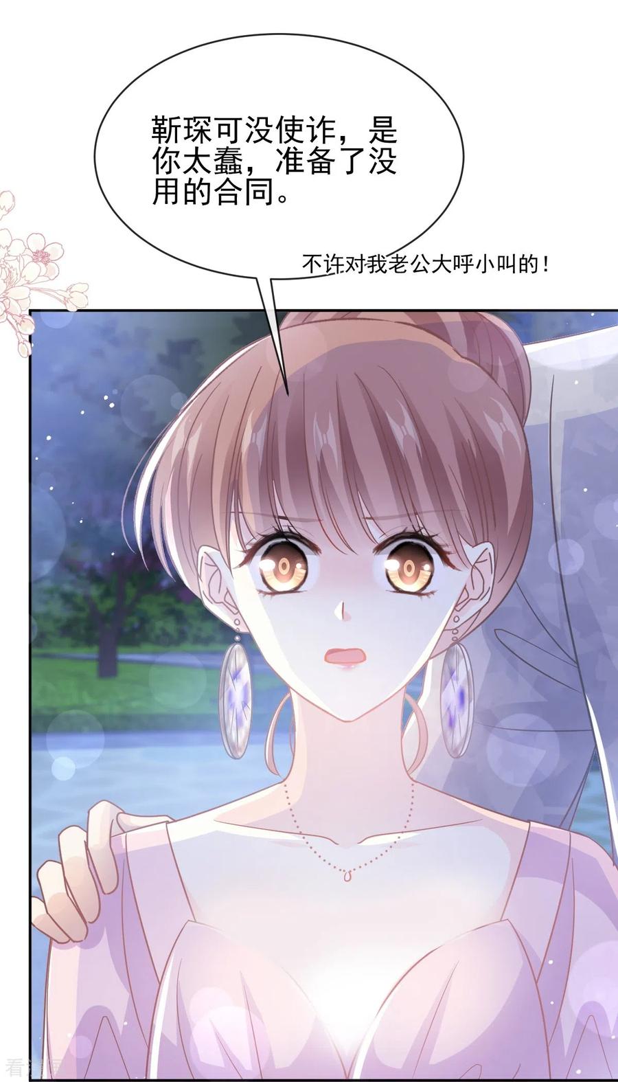 第275话招标会是赌局？-霸道总裁轻点爱-热萌文化（第10张）