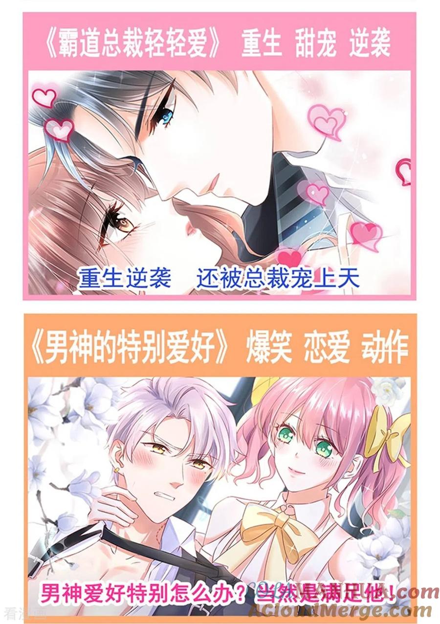 第275话招标会是赌局？-霸道总裁轻点爱-热萌文化（第39张）