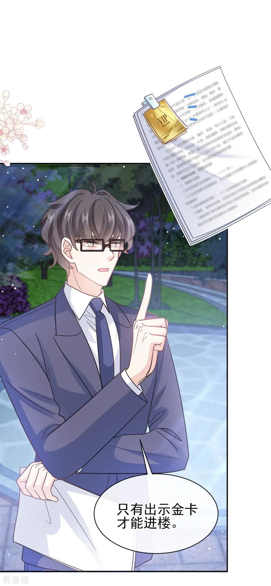 第275话招标会是赌局？-霸道总裁轻点爱-热萌文化（第2张）