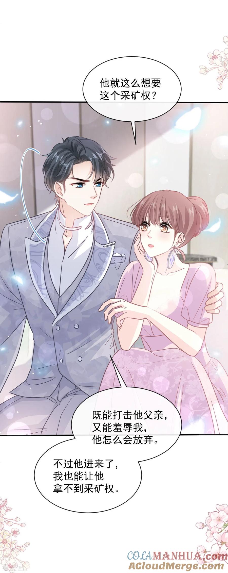 第275话招标会是赌局？-霸道总裁轻点爱-热萌文化（第15张）