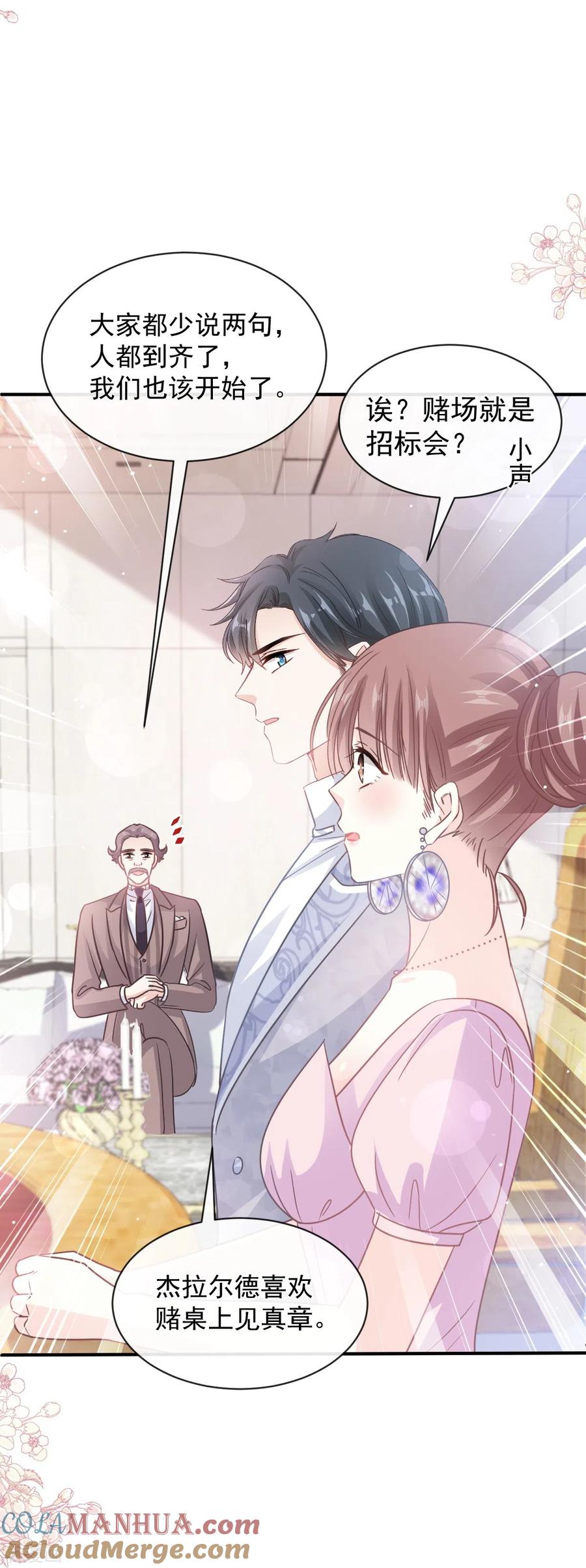 第275话招标会是赌局？-霸道总裁轻点爱-热萌文化（第23张）
