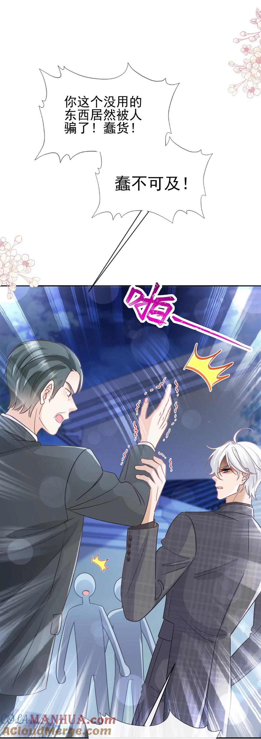 第275话招标会是赌局？-霸道总裁轻点爱-热萌文化（第11张）