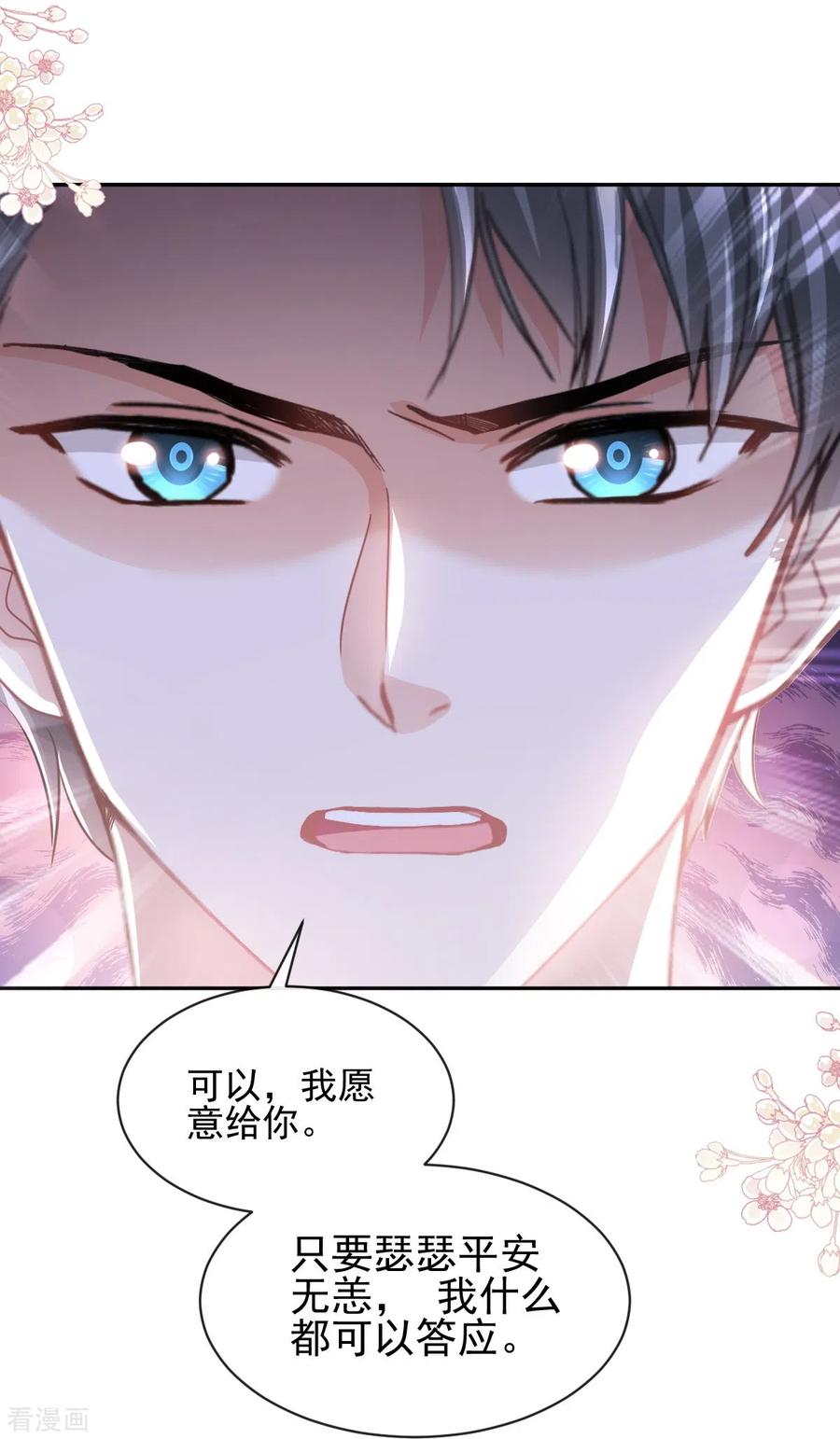 第275话招标会是赌局？-霸道总裁轻点爱-热萌文化（第8张）