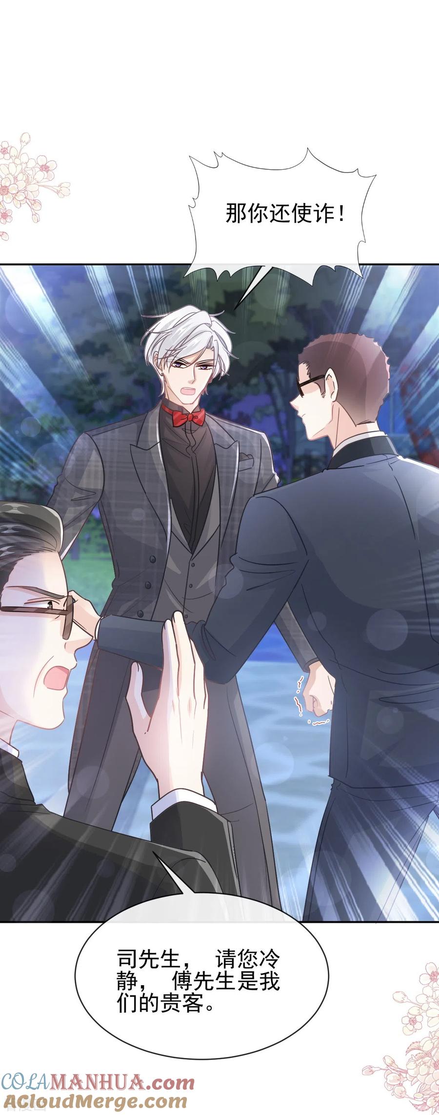 第275话招标会是赌局？-霸道总裁轻点爱-热萌文化（第9张）