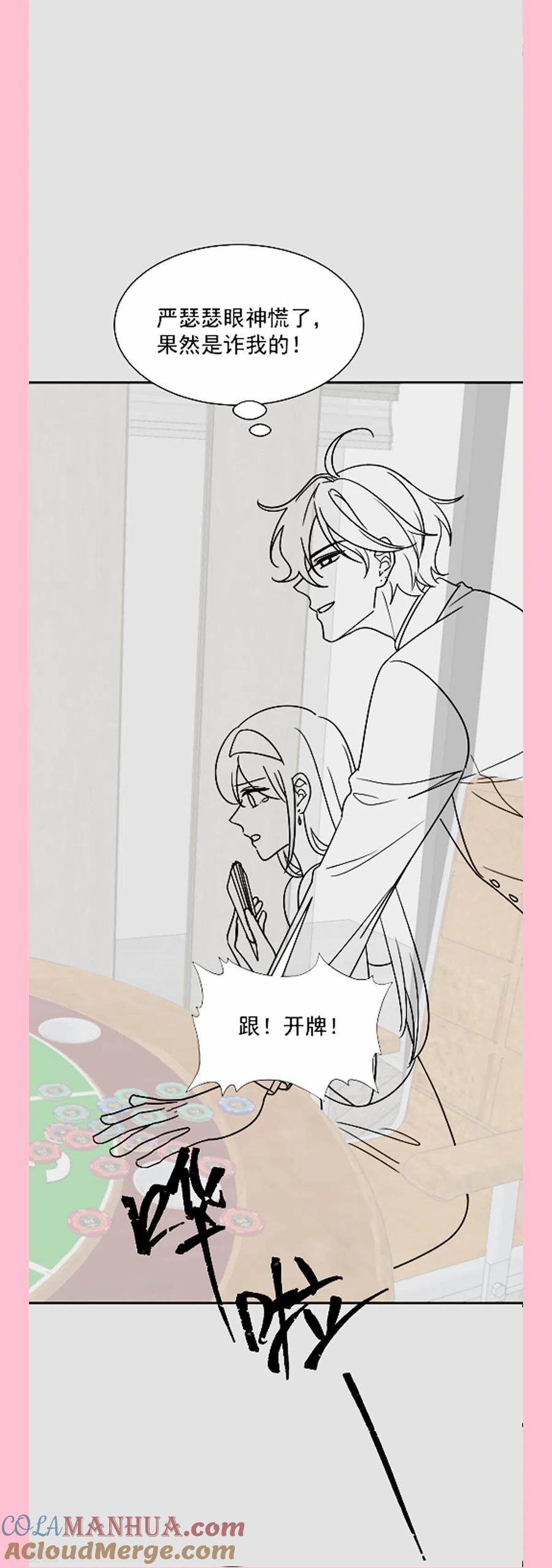第275话招标会是赌局？-霸道总裁轻点爱-热萌文化（第37张）