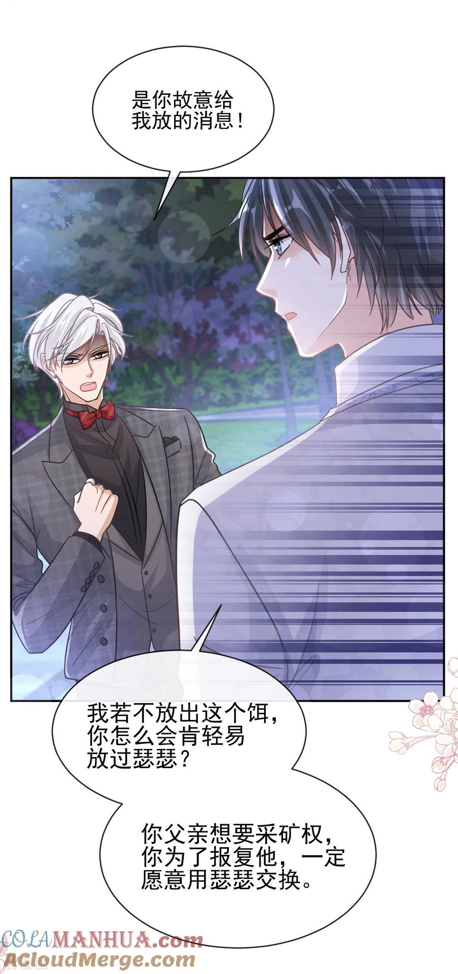 第275话招标会是赌局？-霸道总裁轻点爱-热萌文化（第7张）