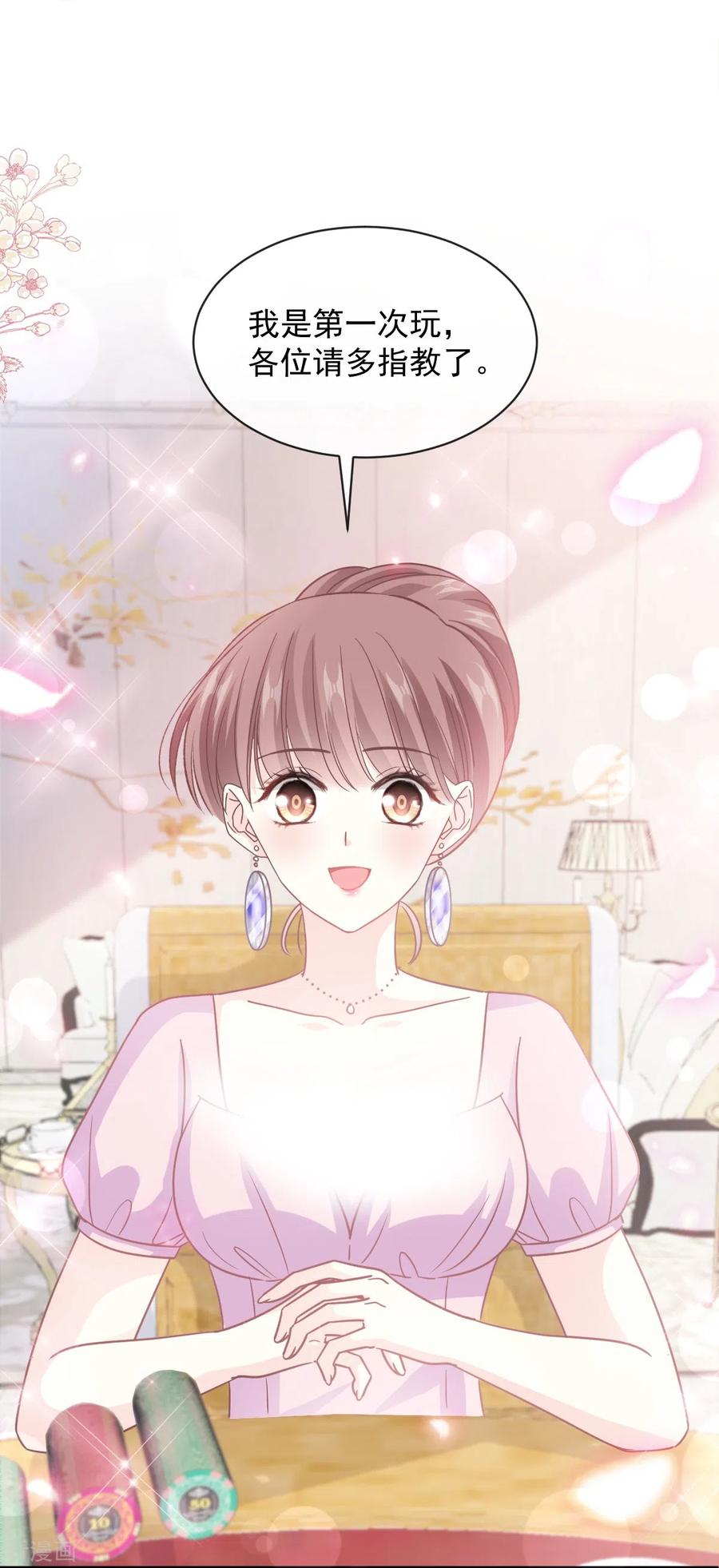 第275话招标会是赌局？-霸道总裁轻点爱-热萌文化（第30张）