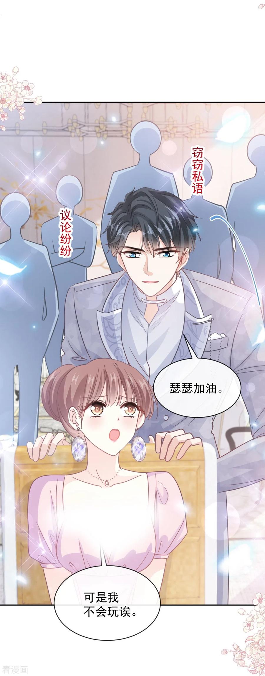 第275话招标会是赌局？-霸道总裁轻点爱-热萌文化（第26张）