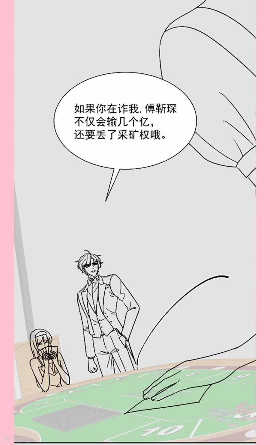 第275话招标会是赌局？-霸道总裁轻点爱-热萌文化（第36张）