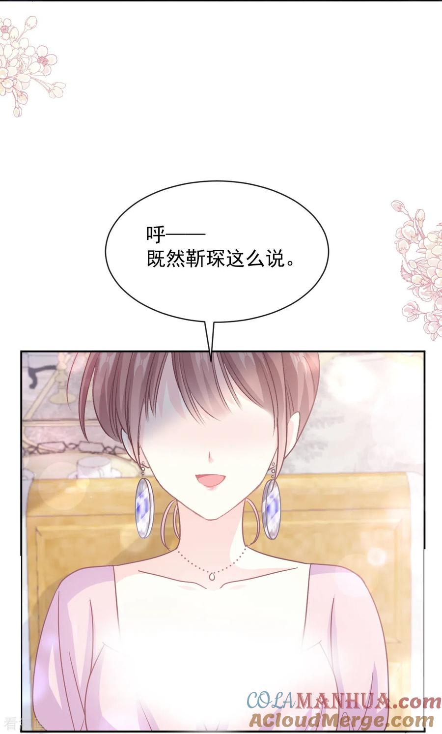 第275话招标会是赌局？-霸道总裁轻点爱-热萌文化（第29张）
