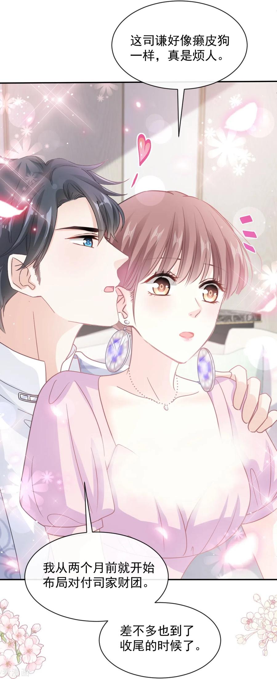 第275话招标会是赌局？-霸道总裁轻点爱-热萌文化（第16张）