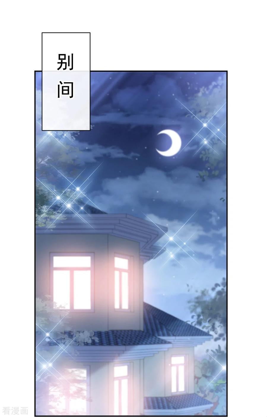 第275话招标会是赌局？-霸道总裁轻点爱-热萌文化（第20张）
