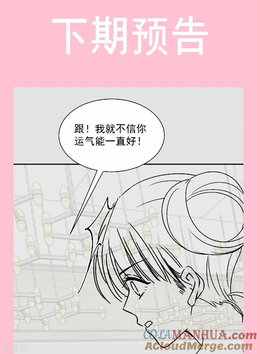 第275话招标会是赌局？-霸道总裁轻点爱-热萌文化（第35张）