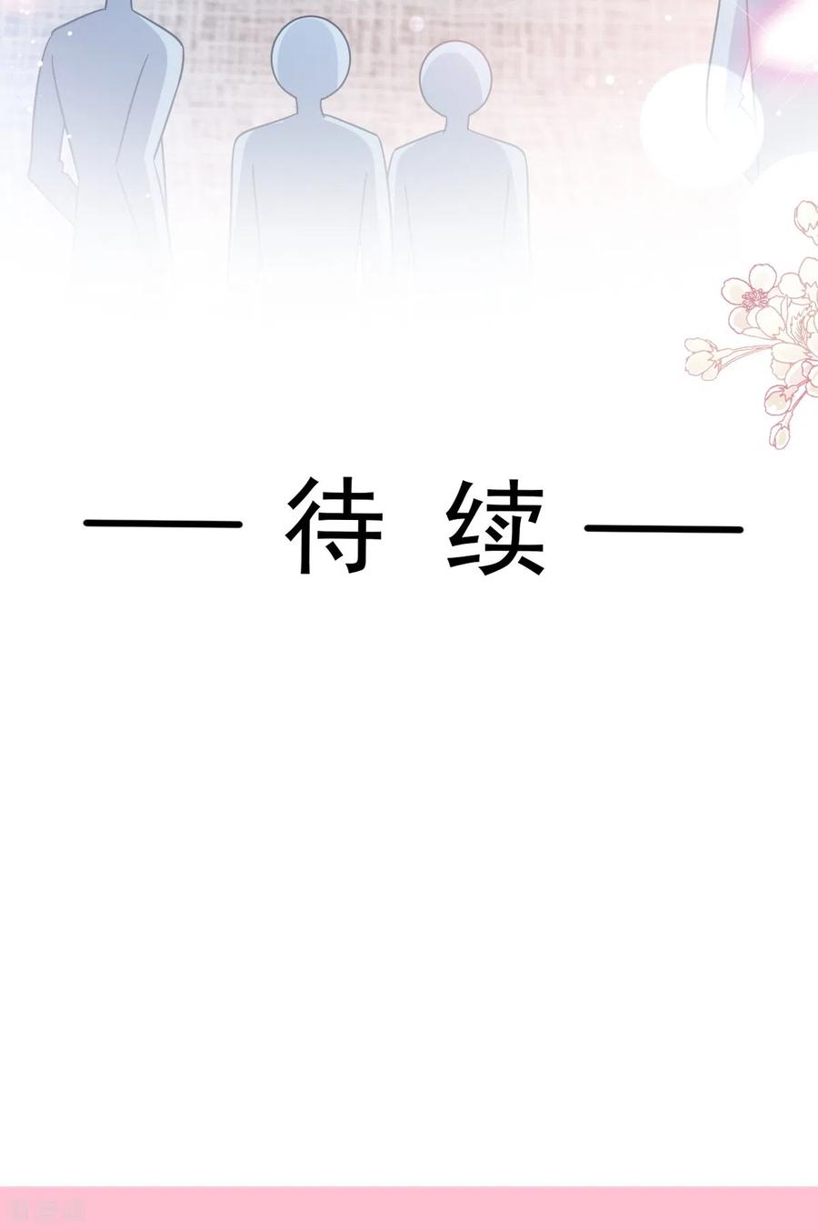 第275话招标会是赌局？-霸道总裁轻点爱-热萌文化（第34张）
