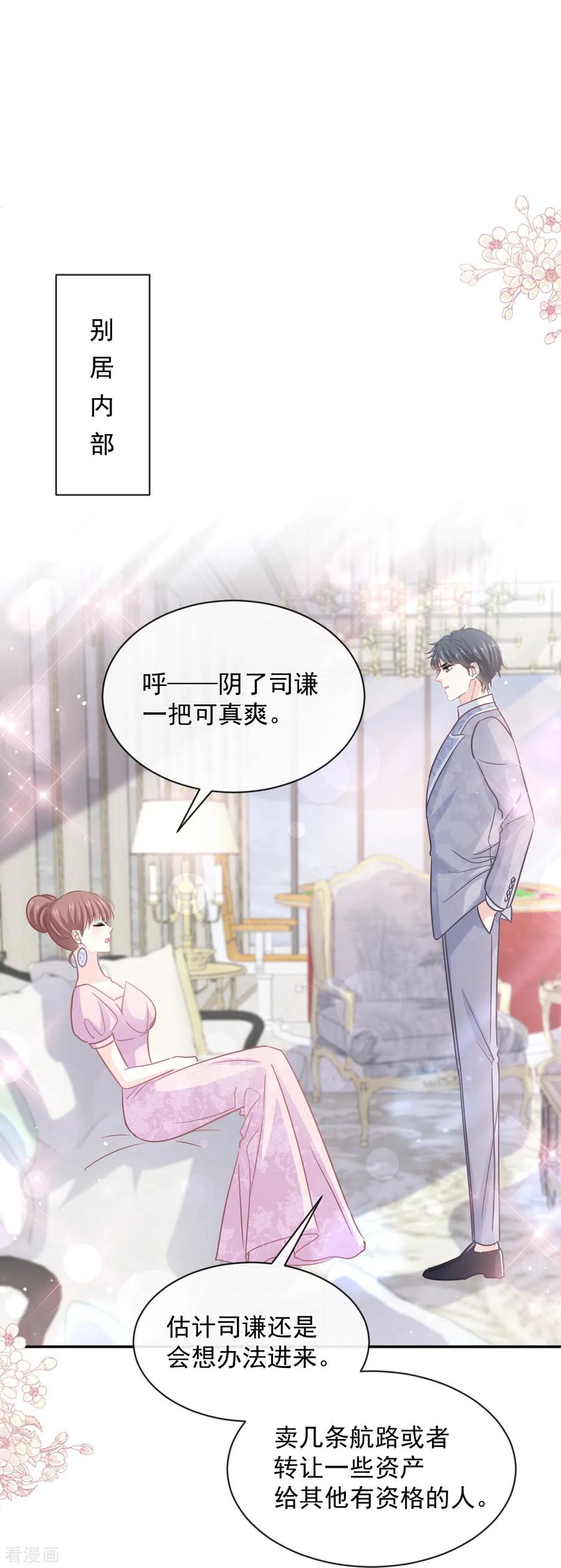 第275话招标会是赌局？-霸道总裁轻点爱-热萌文化（第14张）