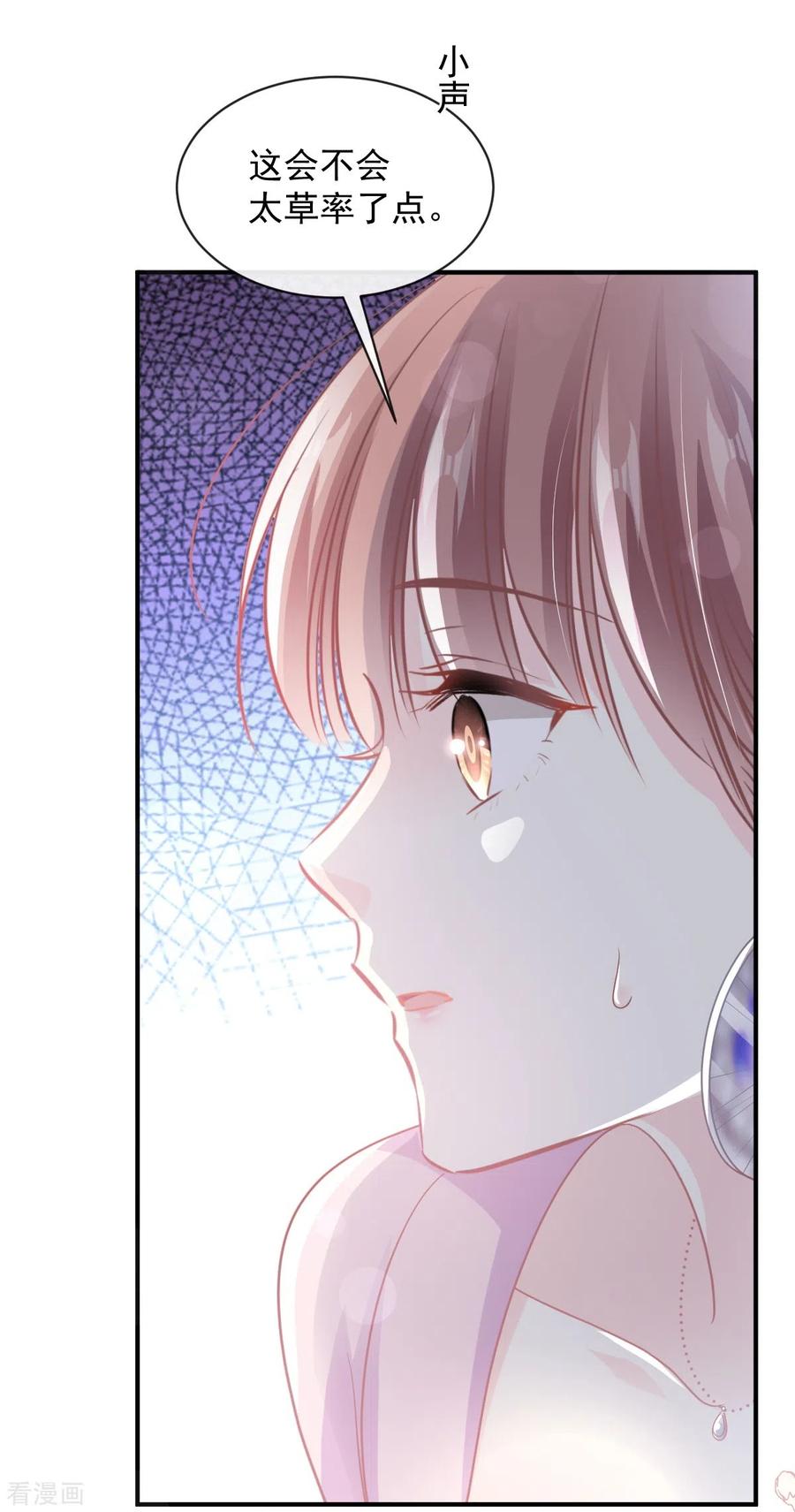 第275话招标会是赌局？-霸道总裁轻点爱-热萌文化（第24张）
