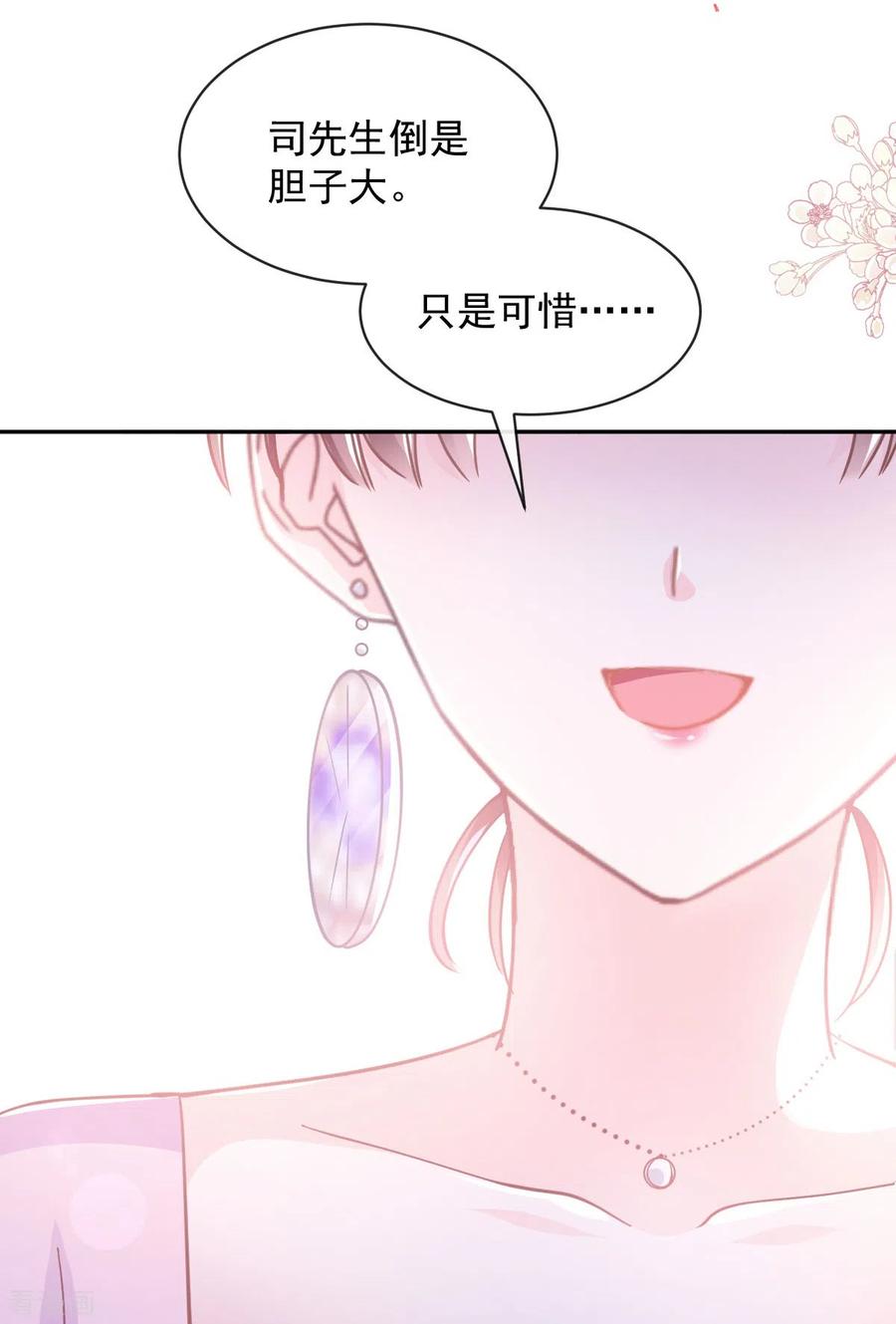 第276话女王的赌局-霸道总裁轻点爱-热萌文化（第15张）