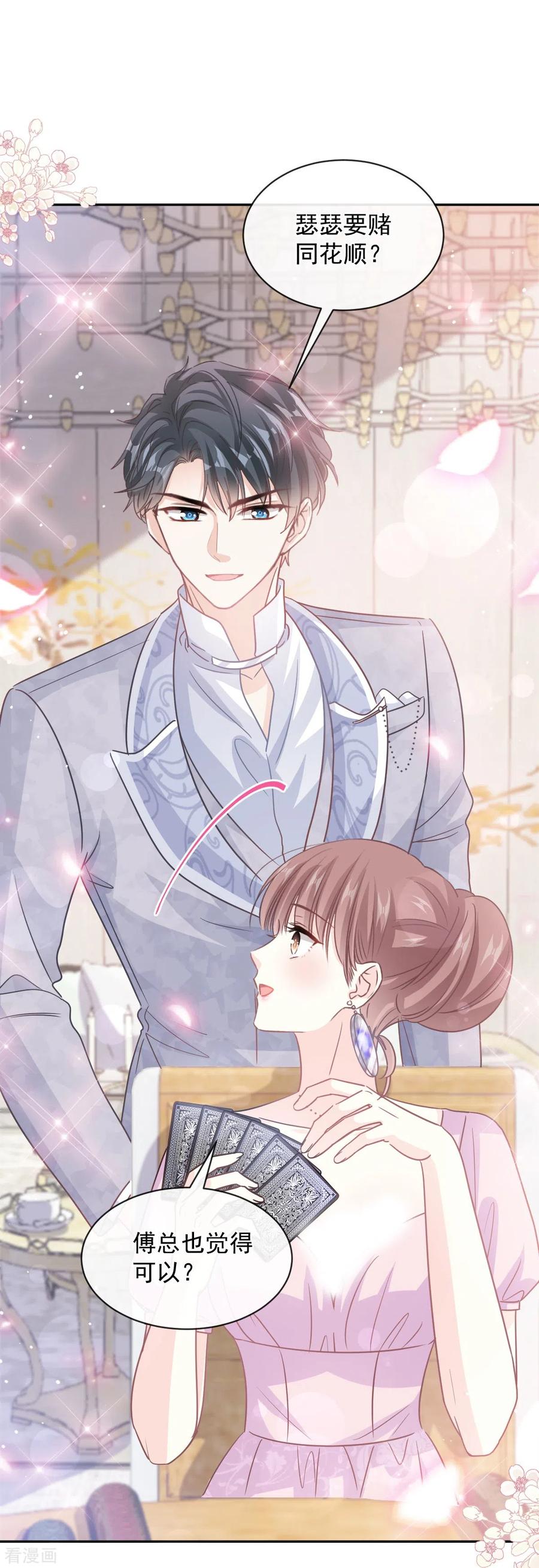 第276话女王的赌局-霸道总裁轻点爱-热萌文化（第7张）