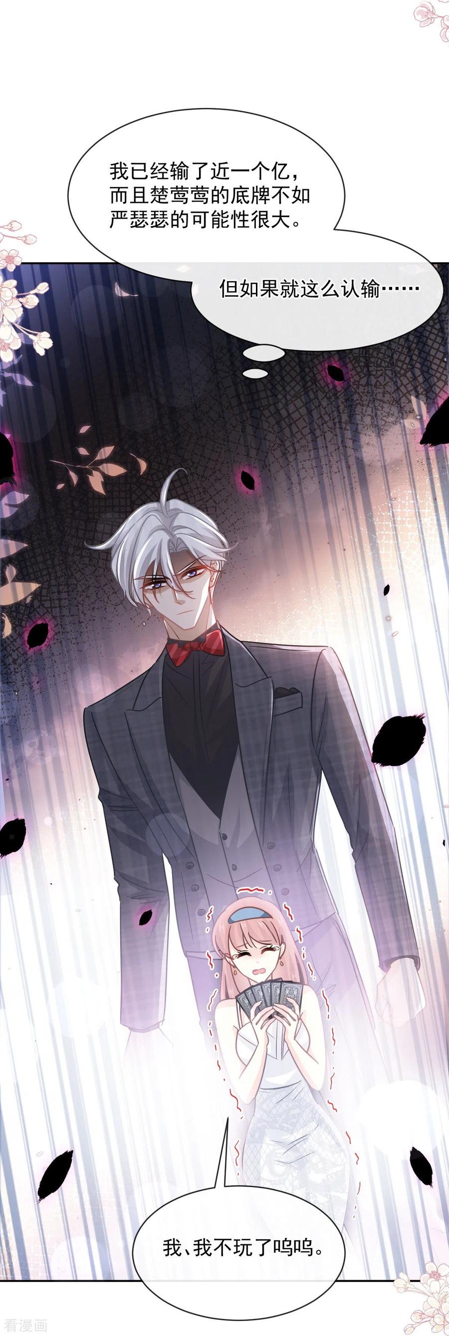 第276话女王的赌局-霸道总裁轻点爱-热萌文化（第11张）