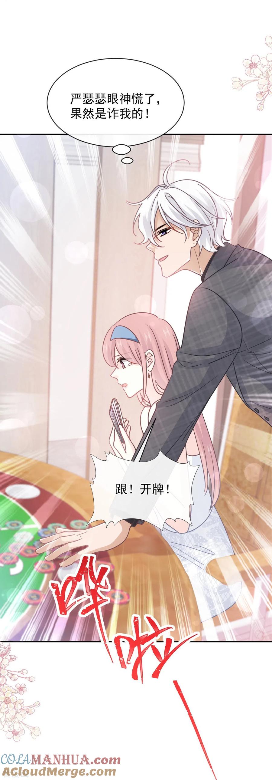 第276话女王的赌局-霸道总裁轻点爱-热萌文化（第14张）