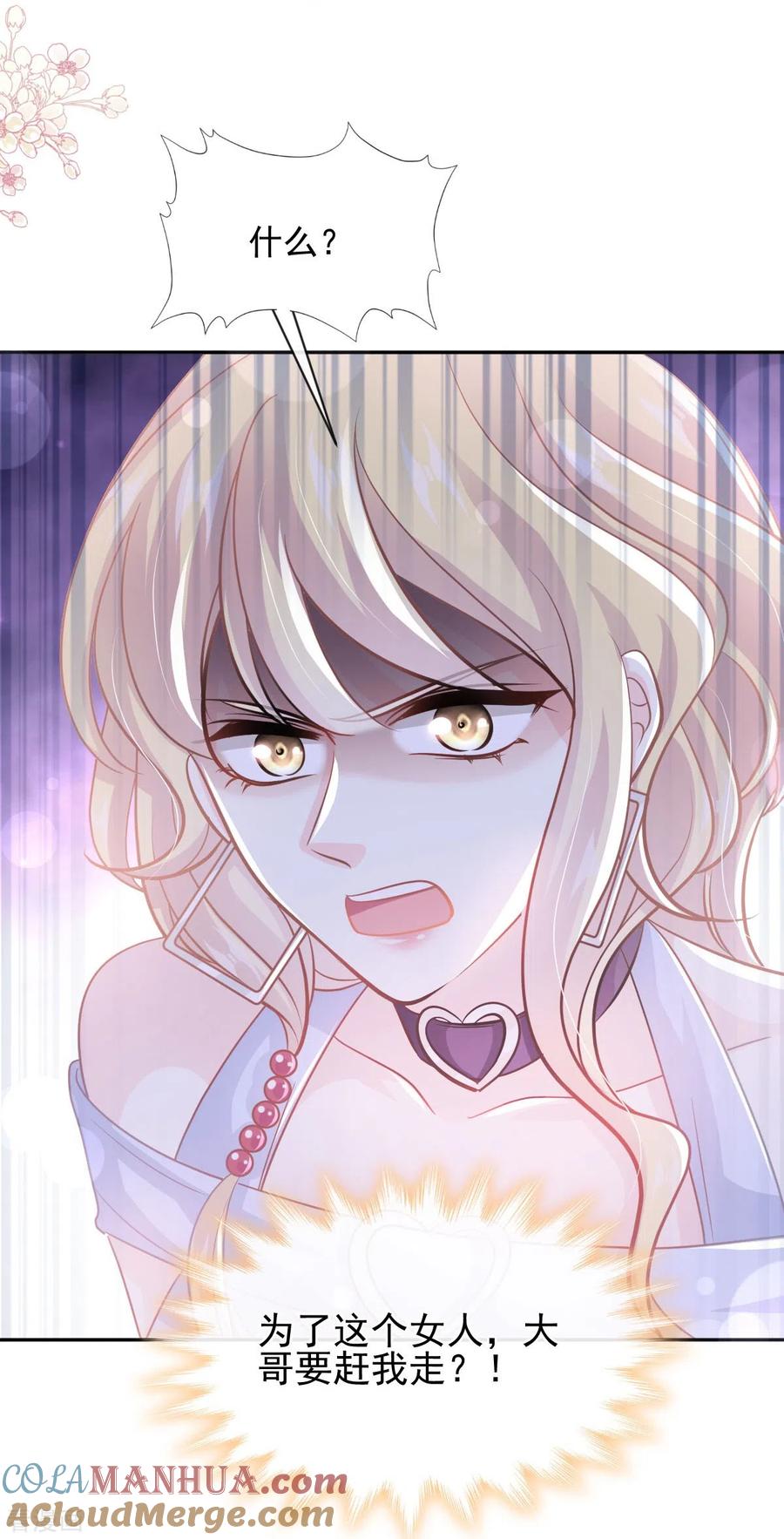 第276话女王的赌局-霸道总裁轻点爱-热萌文化（第26张）