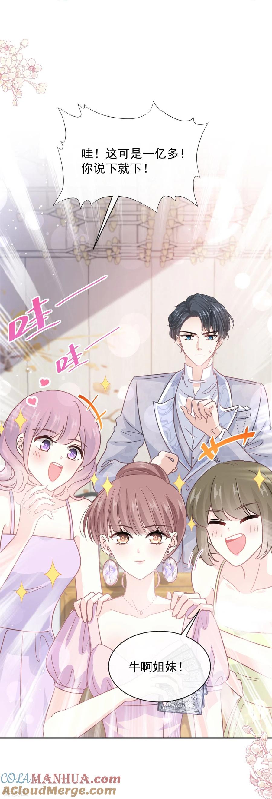 第276话女王的赌局-霸道总裁轻点爱-热萌文化（第10张）